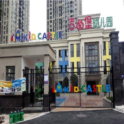 吉的堡双语幼儿园，园区监控与广播系统