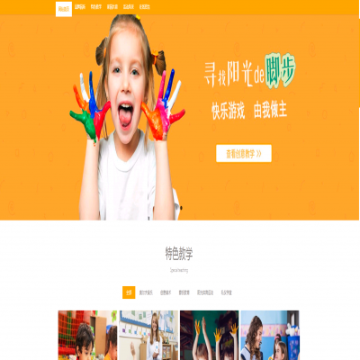 旅顺幼儿园网站设计