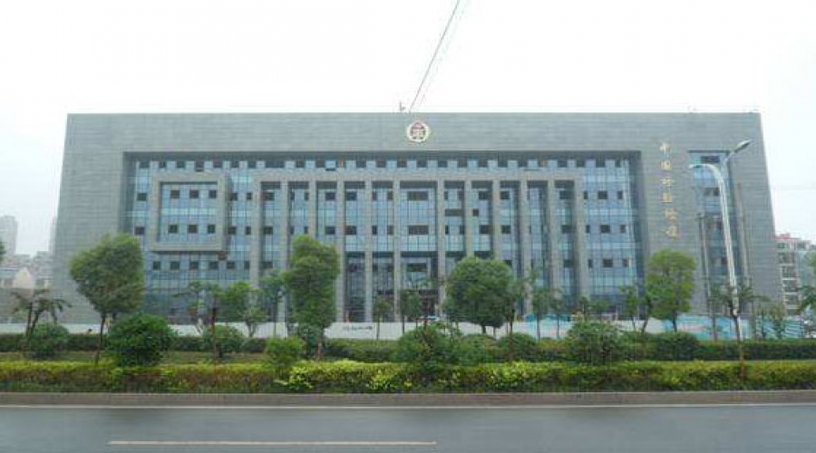 大连出入境检验检疫中心