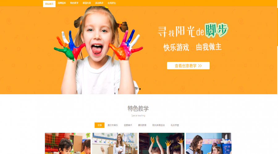 旅顺幼儿园网站设计